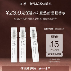 
[Member exclusive new product trial] Chillmore and body light perfume portable light fragrance 2ml trial