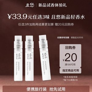 
[Member exclusive new product trial] Chillmore and body light perfume portable light fragrance 2ml trial