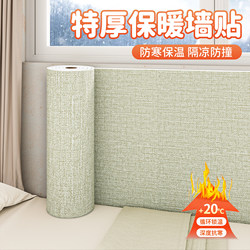 Indoor Thermal Insulation and Cold-Proof Wall Stickers, Self-Adhesive Waterproof and Moisture-Proof Thickened Interior Wall Insulation Wall Stickers, Wall Insulation Panels