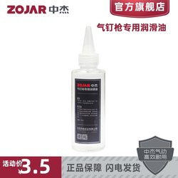 Special Oil for Pneumatic Tools, Cylinder Air Gun Lubricant 120ml, Pneumatic Tool Maintenance and Lubricating Grease