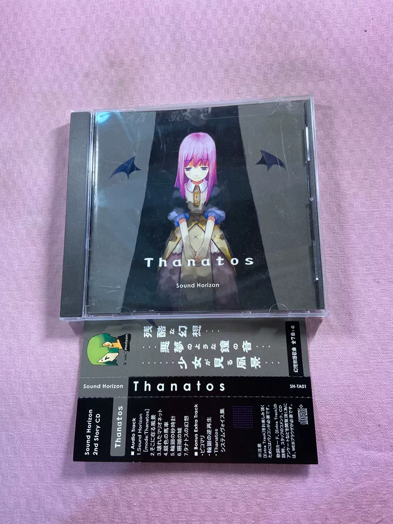 Sound Horizon 2nd story Thanatos【未開封品】