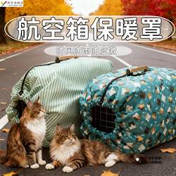 Airline Carrier Thermal Cover, Silver, Thickened, for Pets to Travel Outdoors in Winter, Portable Cat Carrier, Insulated, Windproof, Cold-Proof Thermal Cover