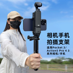 
Suitable for DJI Pocket3 Action5Pro/4/OSMO360 Nano handheld selfie stick tripod extension rod floor-standing mobile phone camera dual-camera bracket mini bracket accessories