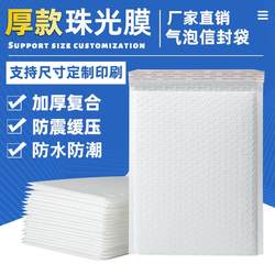 White Composite Pearlescent Film Bubble Bag Thickeneded Express Shock-Proof Bag Foam Packaging Bag Bubble Envelope Bag