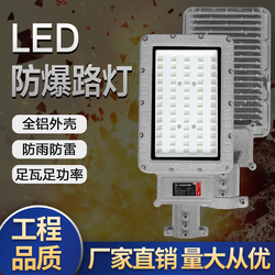 Led Explosion-proof Street Lamp Head 100w150w200w Gas Station Chemical Plant Oil Depot Port Waterproof 6 Meters Explosion-proof Street Lamp