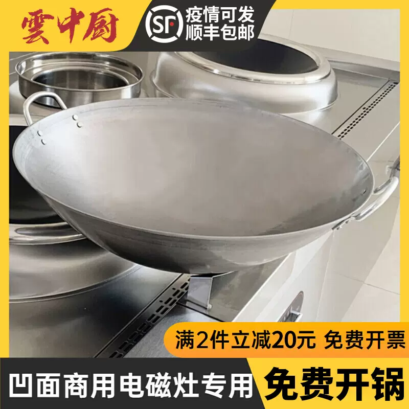 商用凹面电磁炉专用锅酒店炒菜锅双耳不锈钢40cm50cm电磁灶铁锅-Taobao