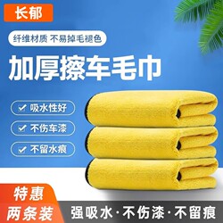 Car Wash Towel, Car Wiping Cloth, Special Towel That Does Not Leave Water Marks, Absorbs Water, Leaves No Trace, Does Not Shed Lint, Large Car Cleaning Cloth Tool