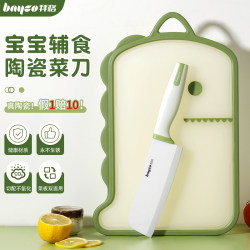 Baige Baby Food Prep Cutting Board and Knife Set, Ceramic Kitchen Knife, Fruit Knife, Children's Cutting Board, Two-In-One Tool