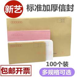 Envelope Guangxi Kraft Paper Mailing Salary Bag Vat Invoice Envelope Bag No. 2 No. 6 No. 7 A4 White