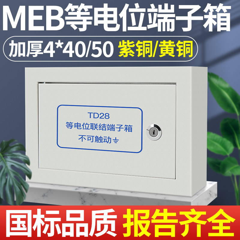 Meb Total Equipotential Terminal Box Surface Mounted