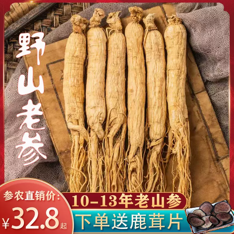 中国東北】高麗人参 山参 長白山 天然人参 天然物 極品神草 長白人参