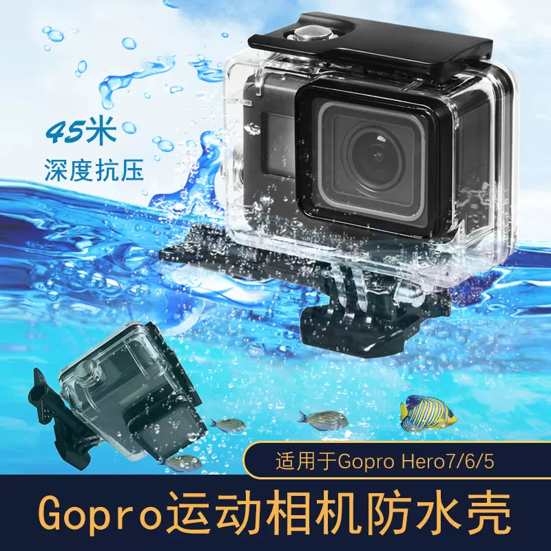 适用gopro Hero7 6 5 Black运动相机防水壳潜水保护壳45米潜水