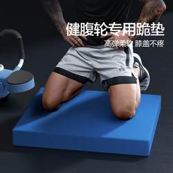 Abdominal Wheel Special Kneeling Pad, Thickened Flat Support Pad, Abdominal Muscle Wheel Floor Mat, Fitness Balance Soft Knee Yoga Mat