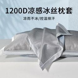 Cool Pillowcase 1200D Summer Ice Silk Pillowcase Pair Set for Home Use Single Ice Silk Pillowcase 48Cmx74Cm Pillow Cover