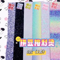 Set of 6 Types of Glitter Iron-On Fabric: Glitter Iron-On Fabric, Shiny Black, White, Silver, Rainbow Glitter Fabric, Fine Glitter, Coarse Glitter