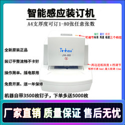 Newly Upgraded Automatic Electric Stapler, Intelligent Sensor High-Speed Binding Machine, Can Staple Jh70-80 Pages/Sheet at a Time