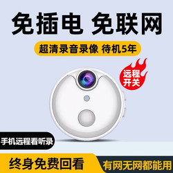 Camera Wireless and Plug-Free Home Mobile Phone Remote Monitor High-Definition Night Vision No Network Required Smart Camera