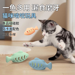 Cat Toy Mint Fish Kitten Teething Self-Entertainment Boredom-Relief Gadget Treat Dispenser Kitten Teaser Wand Cat Supplies Collection