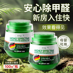 Same as on Douyin! Formaldehyde Removal Magic Tool for New Homes, Urgent Move-In, Household Use, Powerful Formaldehyde Remover for New Cars, Odor Removal