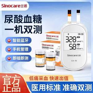 
Sannuo EA-19 uric acid blood glucose test strip detector home high-precision Bluetooth dual test instrument