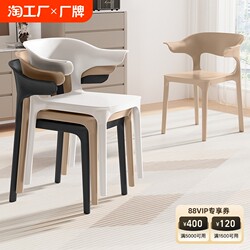 Simple Household Dining Chair, Plastic Horn-Shaped Backrest Chair, Nordic Modern Desk Chair, Leisure Table and Chair