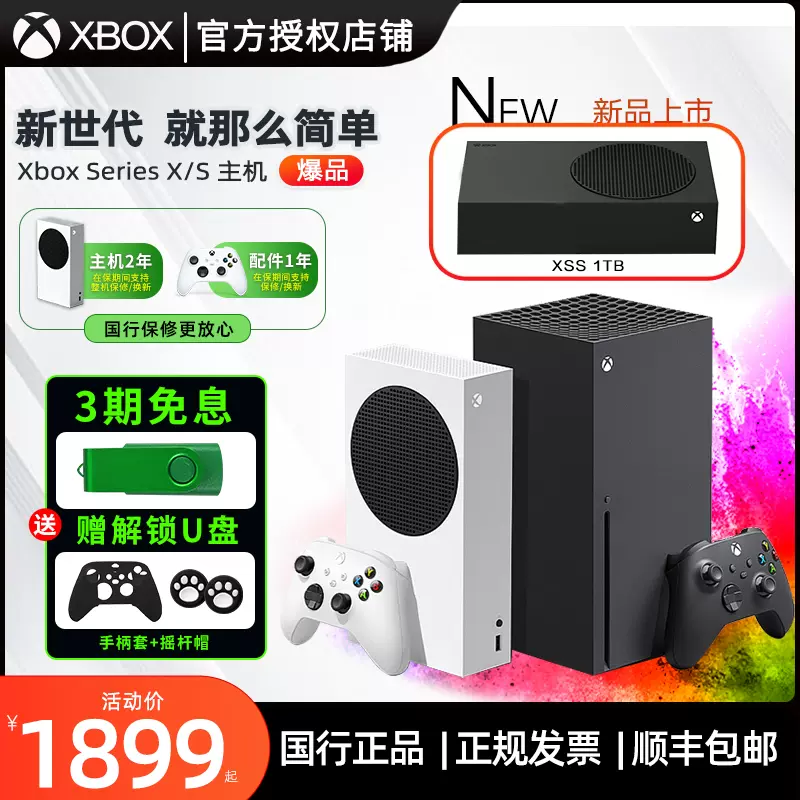 国行微软Xbox游戏机 Xbox Series S/X 游戏主机 XSS XSX 多人家庭娱乐次时代4K游戏机 现货速发-Taobao