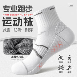 Towel-Soled Sports Socks for Men, Thickened Mid-Calf Socks, Men's Running Professional Basketball Socks, Non-Slip Badminton Socks, White