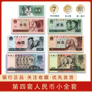 1990年100元人民币- Top 100件1990年100元人民币- 2024年3月更新- Taobao