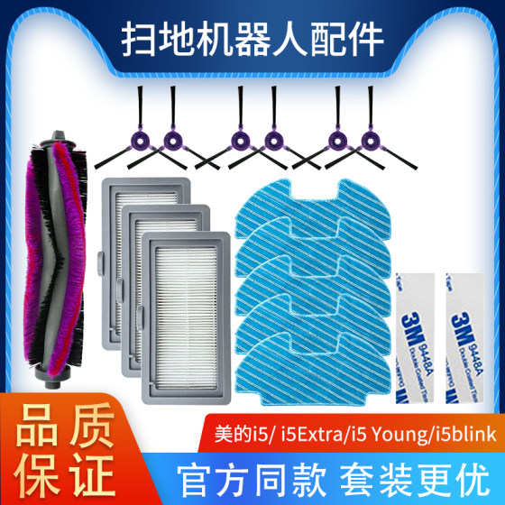
Suitable for Midea sweeping robot accessories i5 Young/Blink rolling brush filter element side brush mopping rag consumables