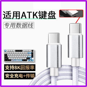 
Applicable to ATK68 V2 Pro magnetic shaft keyboard ATK VXE V75X Z87 RS7 connection USB computer data cable mechanical 8K return rate connection cable wireless change wired Typec charging cable