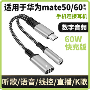 
Suitable for Huawei mate50 P60 pura70pro mobile phone headphone adapter cable X5 live sound card U shield online banking transfer microphone audio type-c digital audio converter 3.5mm cable