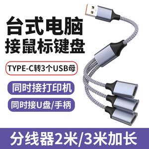 
Suitable for Huawei usb extender type-c multi-interface splitter multi-port dock extension cable HUB2.0 external adapter USB flash drive with power supply conversion mobile phone laptop tablet desktop