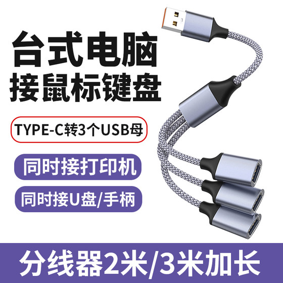 
Suitable for Huawei usb extender type-c multi-interface splitter multi-port dock extension cable HUB2.0 external adapter USB flash drive with power supply conversion mobile phone laptop tablet desktop