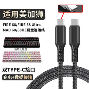 
Suitable for Megali fire68 Ultra sports magnetic shaft keyboard connection computer USB data cable MAD60/68 HE sports mechanical keyboard charging transmission USB connection type charging cable
