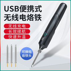 USB Portable Electric Soldering Iron Wireless Charging Small Home Kit for Students Welding Repair Cigarette Code Tool
