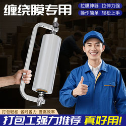 Wrapping Machine Stretch Film Packer Film Wrapping Tool Manual Stand Packing Cling Film Packaging Handle