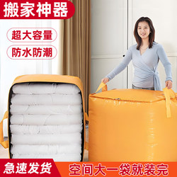 Moving Packing Bags, Thickened Large-Capacity Luggage and Clothing Storage Bags, Express Delivery Organizing Boxes, Snake-Skin Luggage Woven Bags