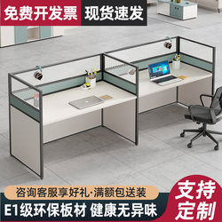 Desk Staff Screen Partition Office Desk and Chair Combination Computer Desk Office Dedicated Four-Person Staff Desk
