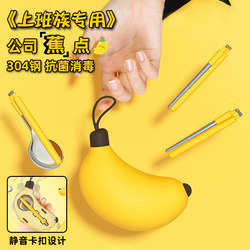 Stainless Steel Chopsticks and Spoon Set, Portable Tableware Set for Office Workers, Three-Piece Set, Personal Use Banana Box for Girls