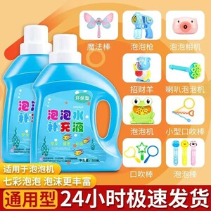 Children's bubble water supplementary liquid concentrated liquid camera Gatling bubble foam foam supplement to install small bubble manual