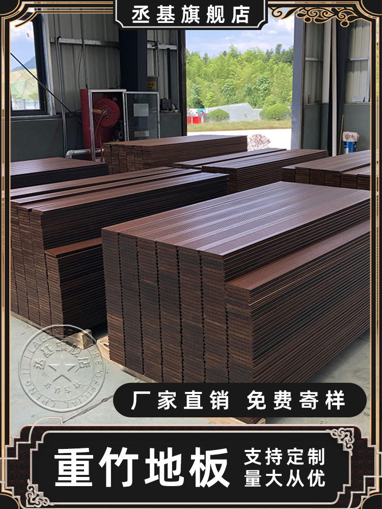 竹地板家用耐用竹地板户外重竹木竹子板室外竹钢公园栈道庄大厂家-淘宝网