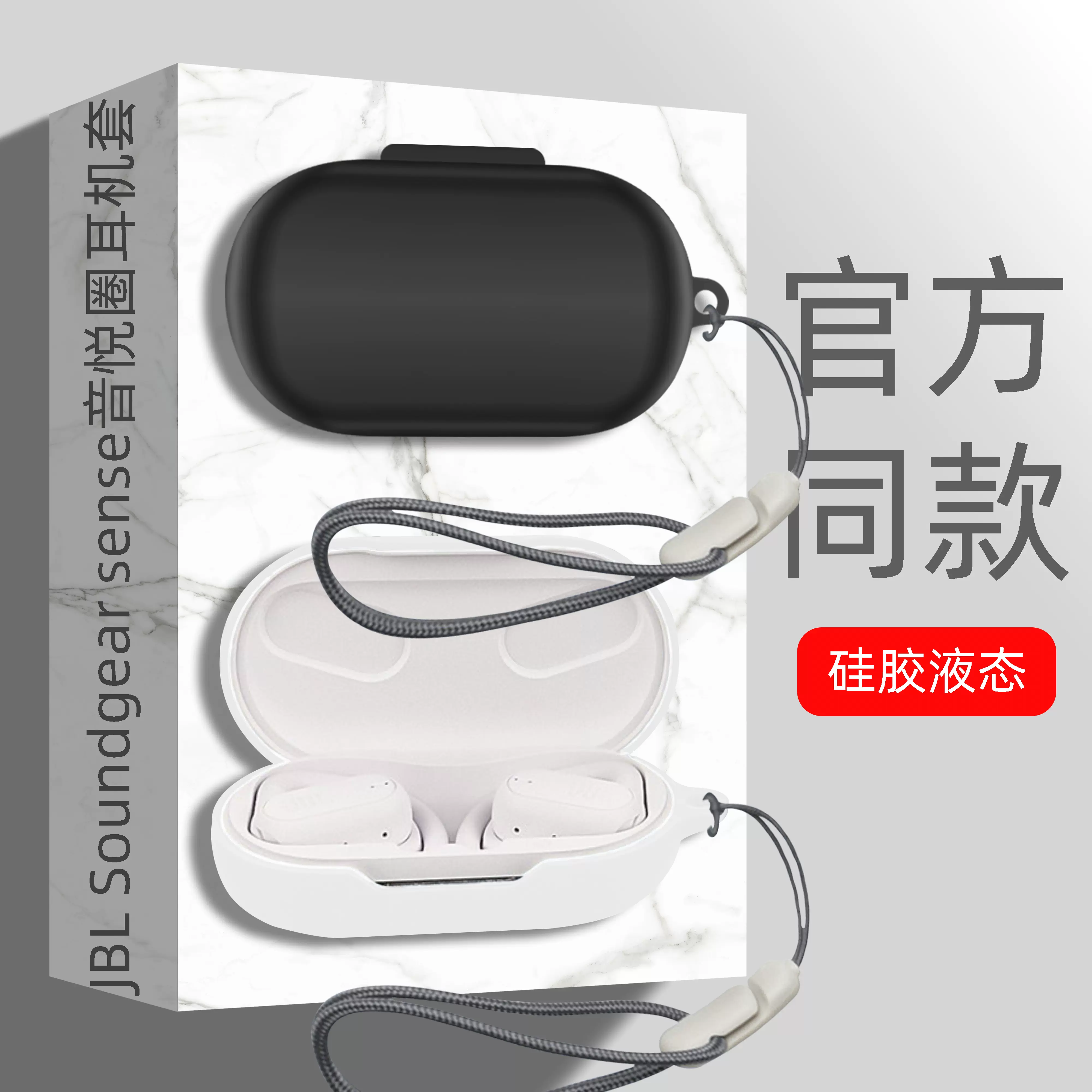JBL Soundgear sense耳机套适用于JBL真无线蓝牙耳机音悦圈硅胶液态保护