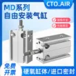 Xi lanh nhỏ lắp đặt khí nén miễn phí micro MD10/16/20/25/32-5-30-40-50-100-S