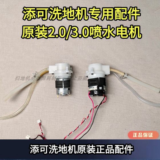 
Timke floor washing machine original genuine disassembly machine 1.0/2.0led/3.0 water spray motor water pump accessories floor washing machine