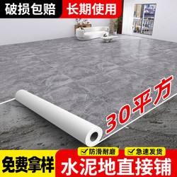 Flooring Vinyl Directly Laid on Cement Floor for Home Use, Thickened, Wear-Resistant, Waterproof Pvc Plastic Mat, Floor Sticker for Old House Renovation