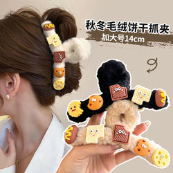 Cartoon Cute Plush Hair Clip for Women, Large Size, New Autumn and Winter Bear Biscuit Hair Clip, Back of the Head Updo Shark Clip