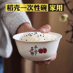 Rice Husk Disposable Rice Bowls, Household Food-Grade Tableware Set, Thickened and Hardened, for Gatherings, Picnics, and Outdoor Use