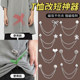 T-shirt shortening artifact clothes knotted buckles corners and hem length to short adjustment invisible fixed buckle chain magnetic buckles