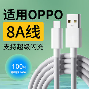 
Suitable for OPPO charging cable 8A super flash charging 80W fast charging Reno2/3/4/5/6/7/8/9/10Pro data cable K3/k5/k7se mobile phone charging cable ACE2 Findx2/3 cable