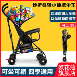 Baby Stroller Can Sit and Lie Down, Lightweight, Foldable, Simple, Ultra-Small, Portable Umbrella Stroller for Children